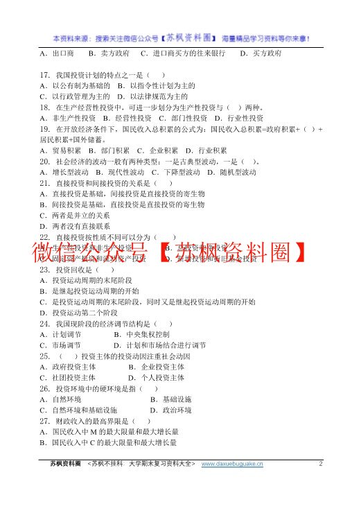 投资经济学